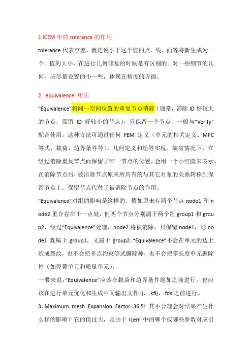 ICEM CFD中常见参数和问题的解答