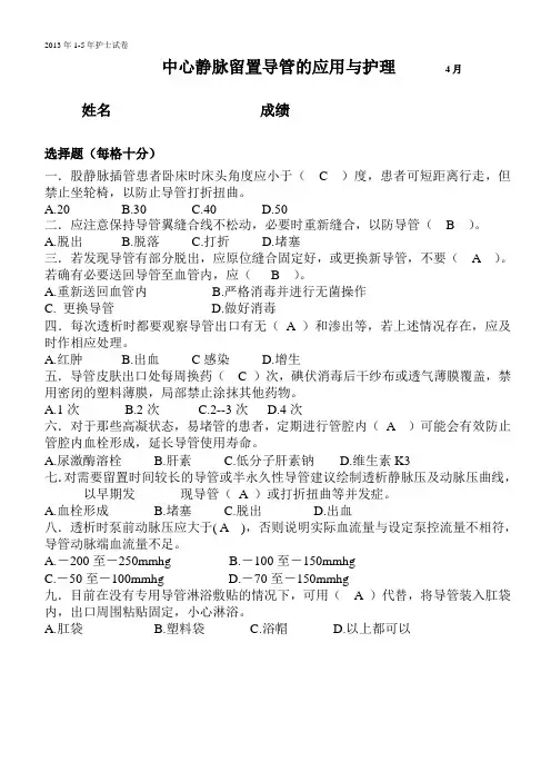 中心静脉导管应用和护理试卷答案