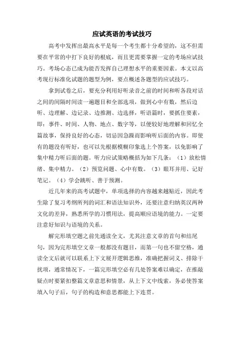 应试英语的考试技巧