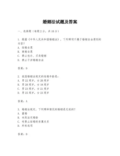 婚姻法试题及答案