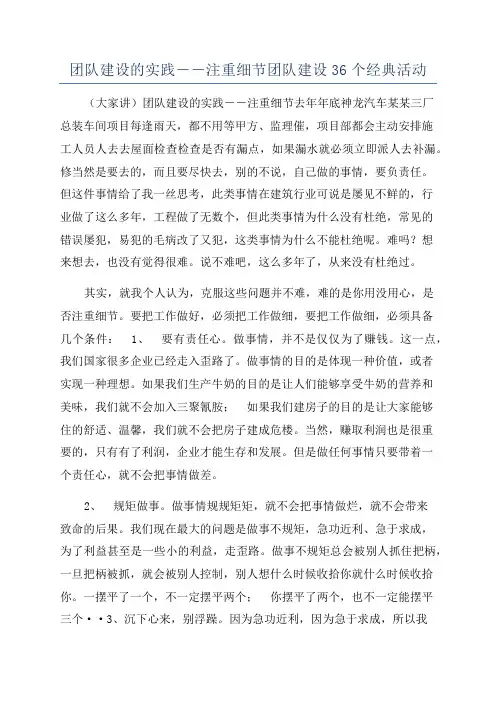 团队建设的实践--注重细节团队建设36个经典活动