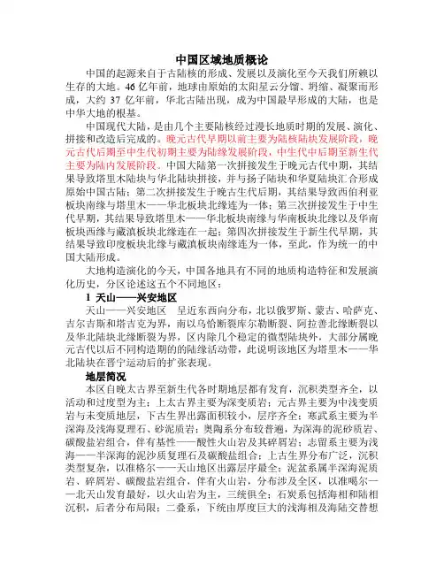 中国区域构造简况——华北区域地质构造