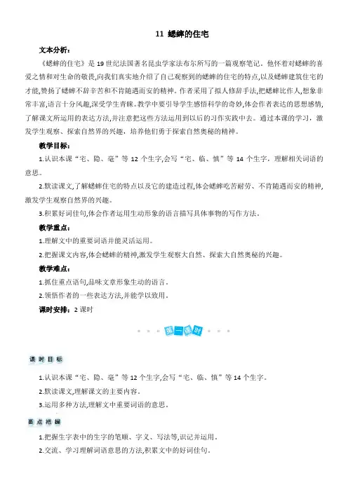 小学语文人教四年级上册第三单元11 蟋蟀的住宅