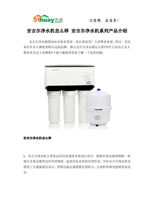 安吉尔净水机怎么样 安吉尔净水机系列产品介绍