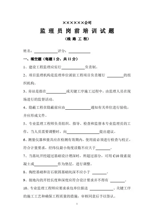 监理员岗前培训试题(线路  面试用)