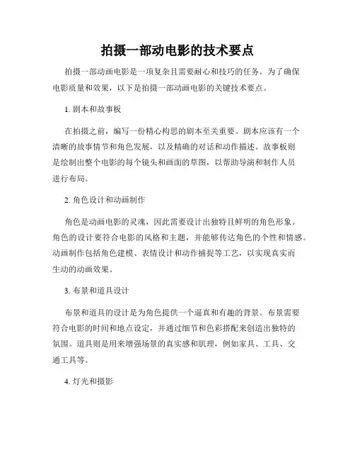 拍摄一部动电影的技术要点