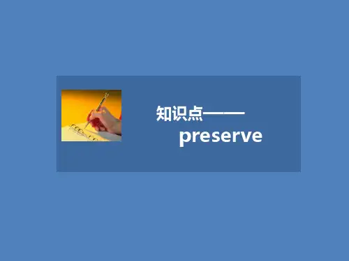 人教版高中英语必修5课件 知识点——preserve