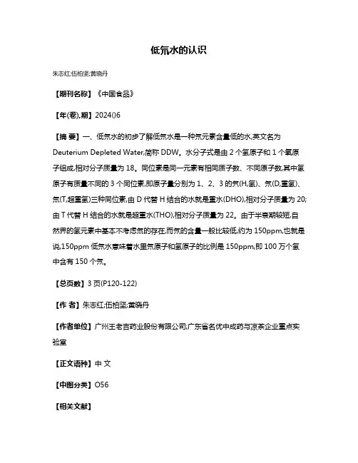 低氘水的认识