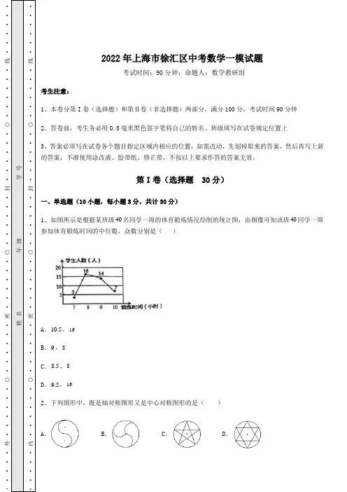 真题解析2022年上海市徐汇区中考数学一模试题(含答案详解)