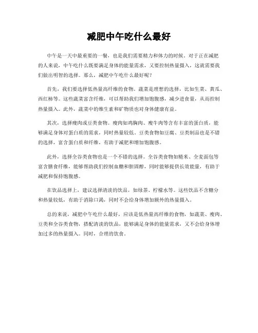 减肥中午吃什么最好