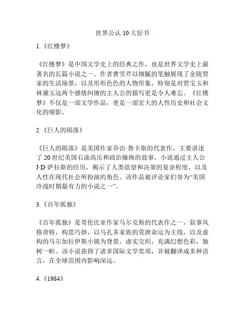 世界公认10大好书