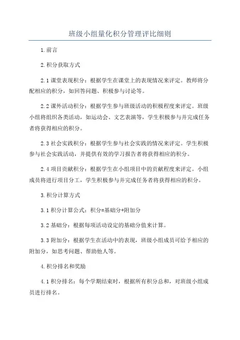 班级小组量化积分管理评比细则