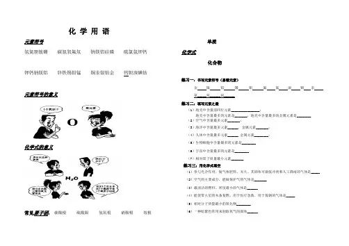 化学用语专项练习