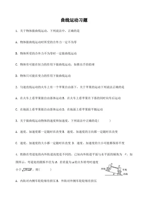 高一物理曲线运动经典习题及答案