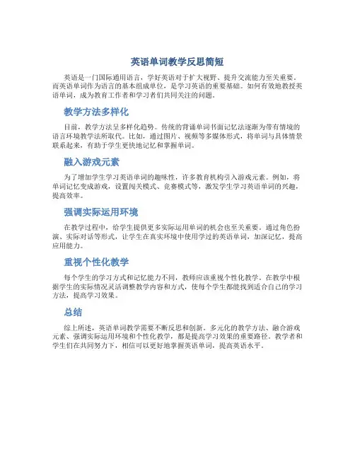 英语单词教学反思简短