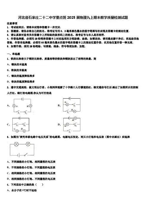 河北省石家庄二十二中学重点班2025届物理九上期末教学质量检测试题含解析