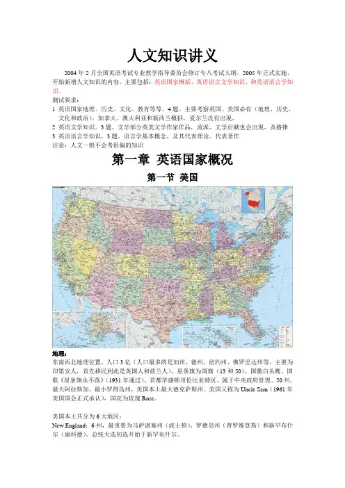 专八人文知识讲义完整版