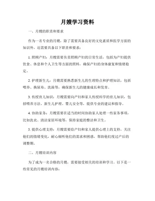 月嫂学习资料