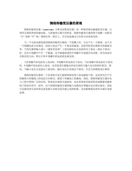 倒相传输变压器的原理