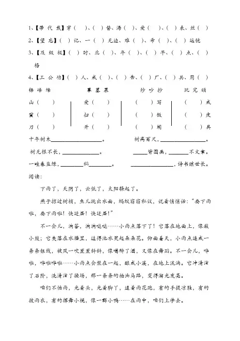 部编版二年级上册全部同音字+阅读题(汇总精品)【精品】