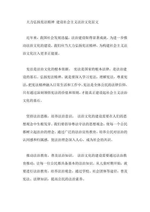 大力弘扬宪法精神 建设社会主义法治文化征文