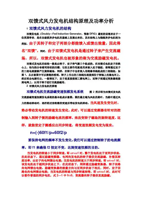 双馈式风力发电机结构原理及功率分析