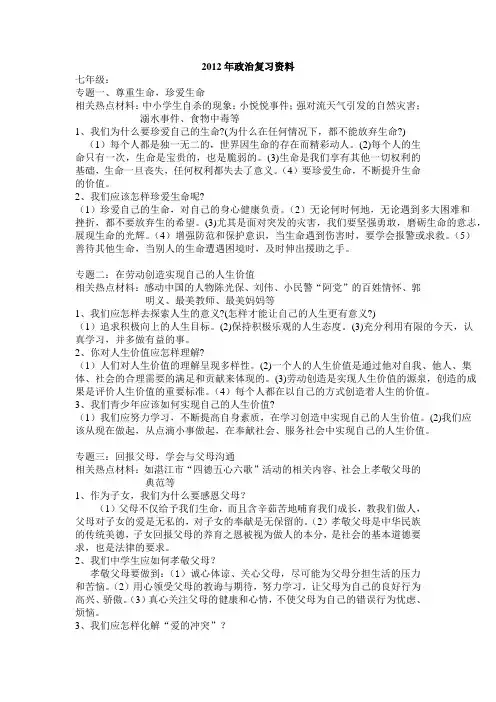 2012年政治复习资料(修改)