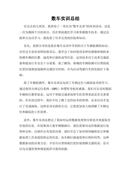 数车实训总结