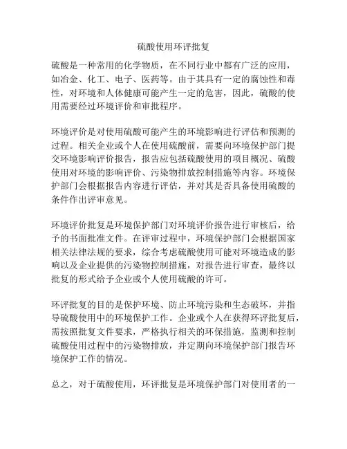 硫酸使用环评批复