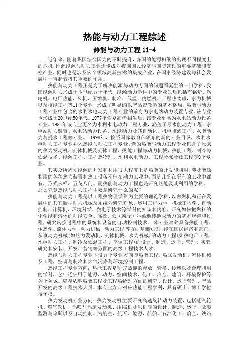 热能与动力工程综述