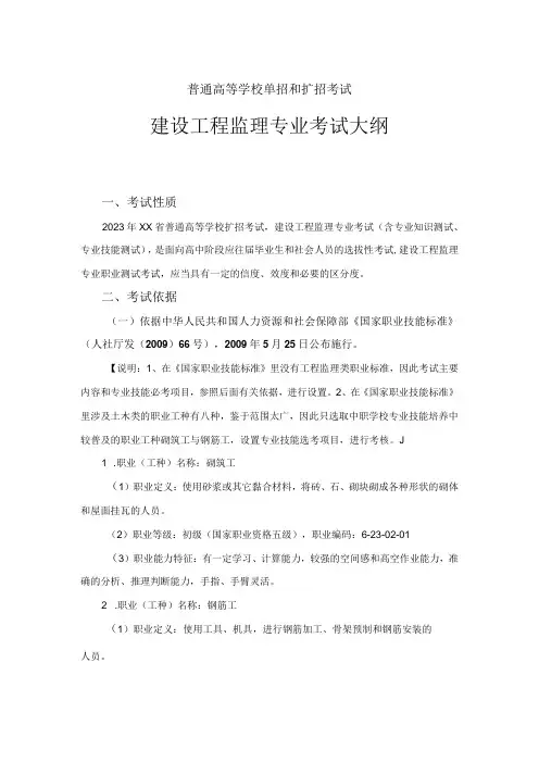 建设工程监理专业技能考试大纲及样卷