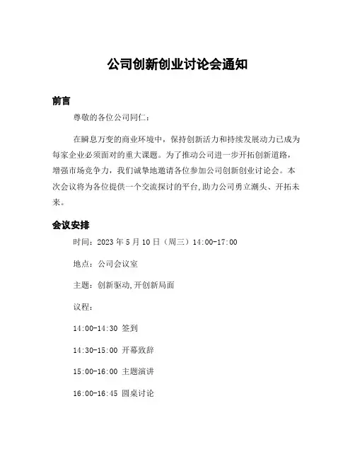 公司创新创业讨论会通知