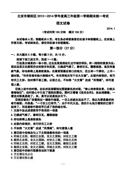 2017届北京市朝阳区高三上学期期末考试语文试题及答案 精品