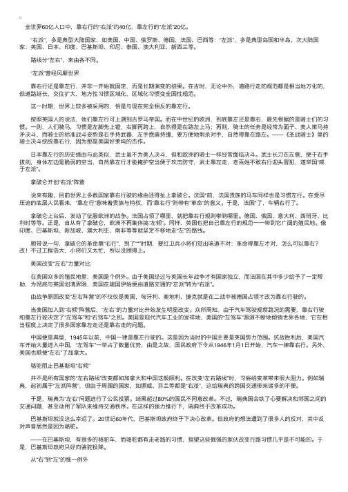 世界各国道路交通规则趣谈