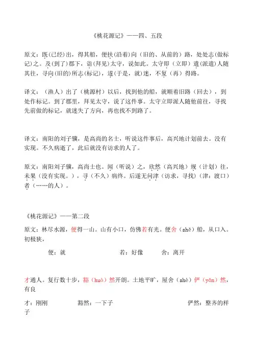 桃花源记 解释 翻译