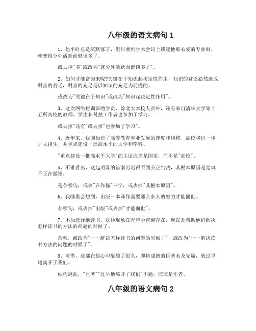 八年级的语文病句