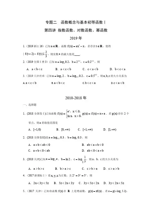 专题二  2010~2019高考真题分类理科：第四讲指数函数对数函数幂函数(含答案)