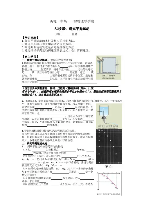 5.3实验：研究平抛运动