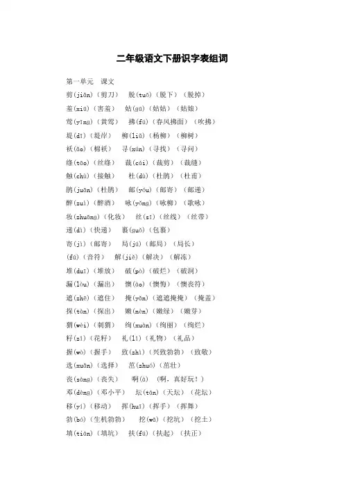 统编版二年级下册所有生字