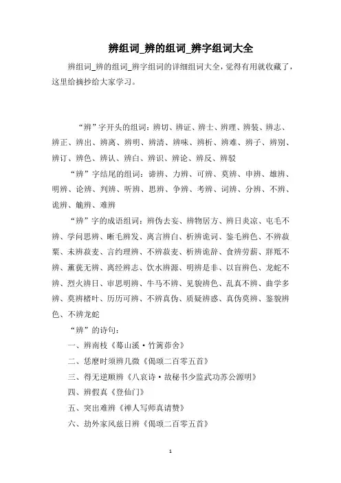 辨组词_辨的组词_辨字组词大全