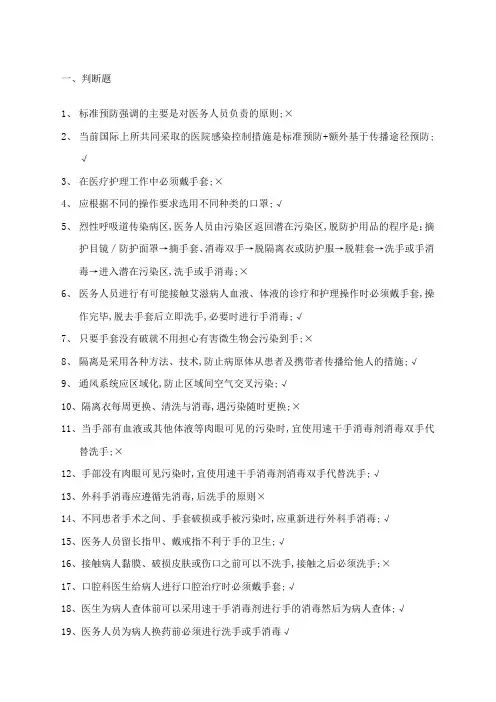 医务人银行员工职业防护测试题含答案