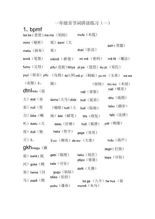 一年级音节词拼读练习