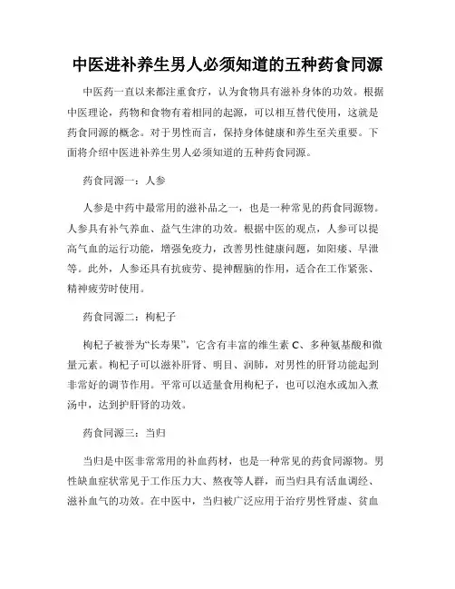 中医进补养生男人必须知道的五种药食同源