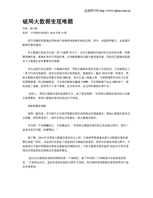 破局大数据变现难题