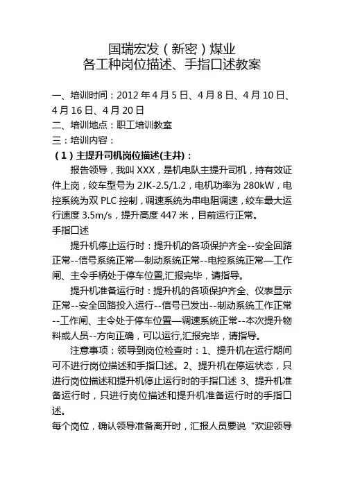 各工种手指口述及岗位描述教案