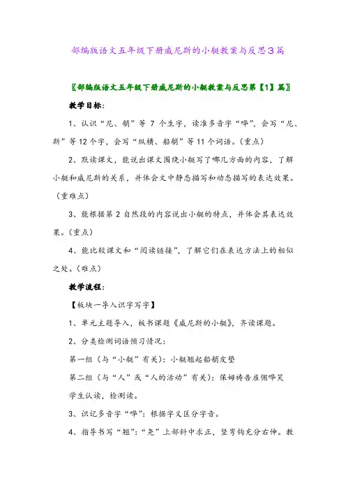2024年部编版语文五年级下册威尼斯的小艇教案与反思3篇