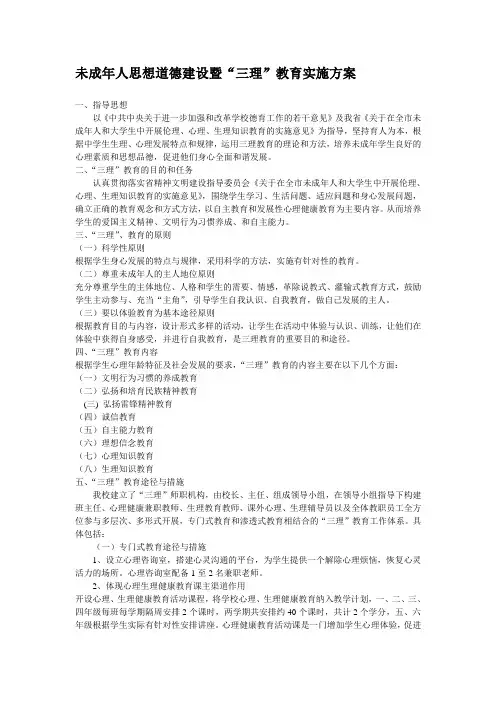 三理活动实施方案