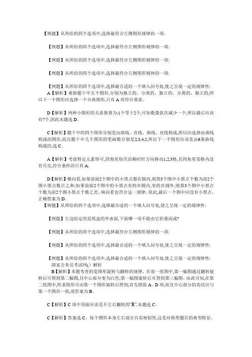 公务员考试图形推理试题 附答案 