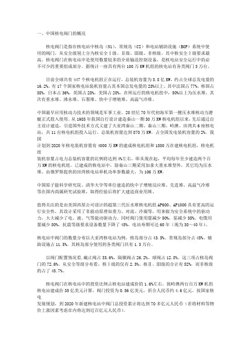 核电厂阀门简介