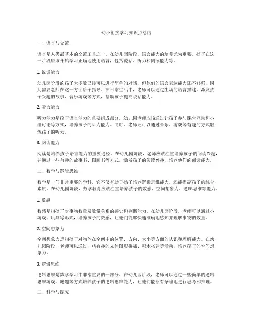 幼小衔接学习知识点总结
